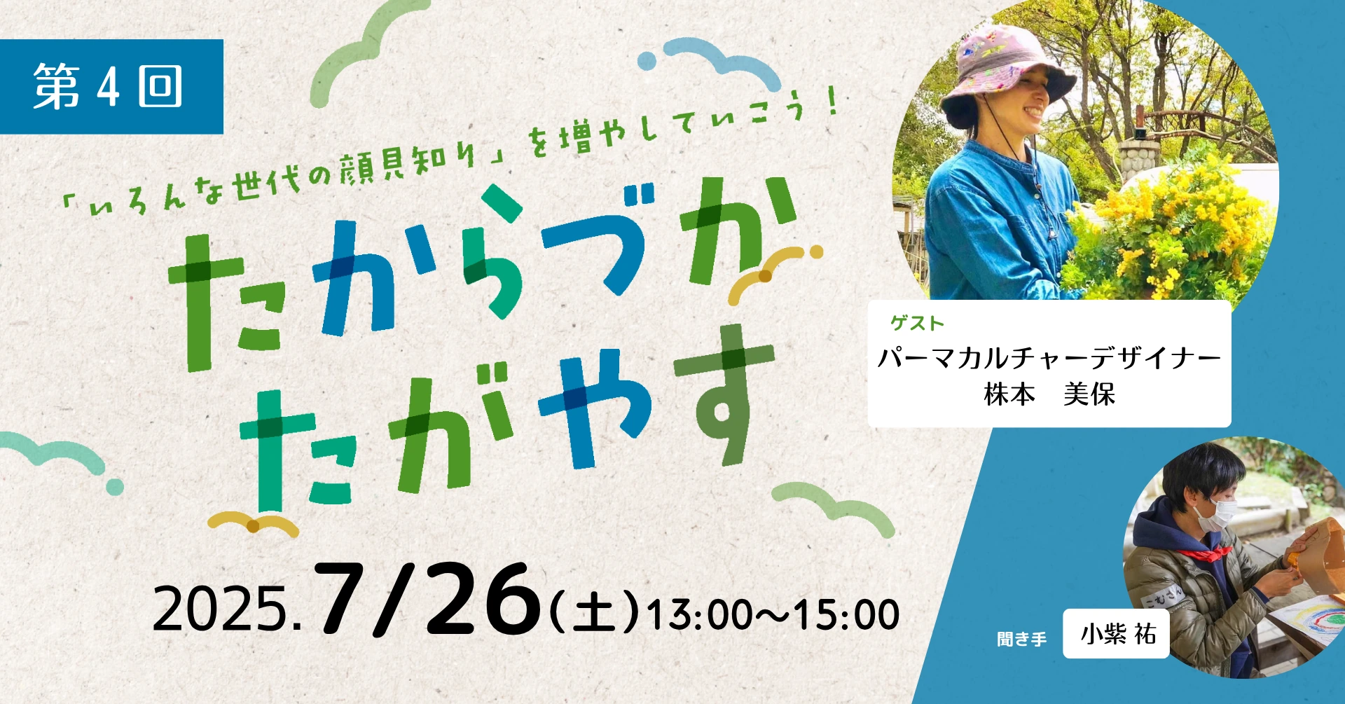 第4回 たからづかたがやすの告知画像
