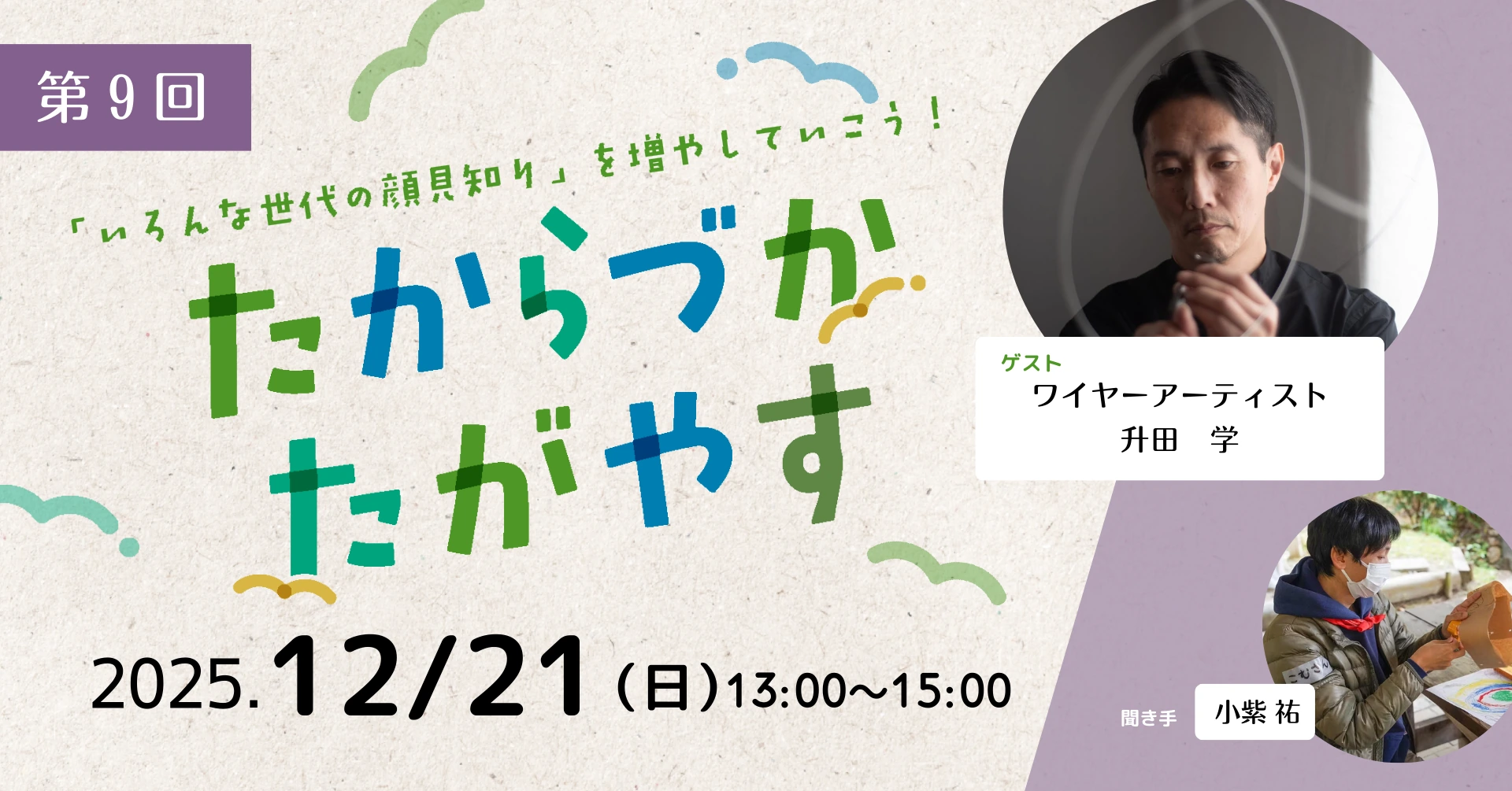 第9回 たからづかたがやすの告知画像